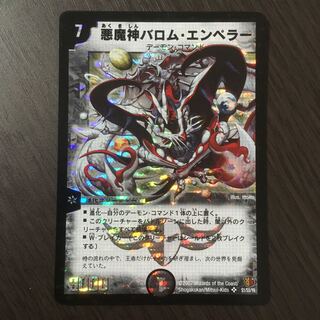 悪魔神バロム・エンペラー　バイラスゲイル  初期