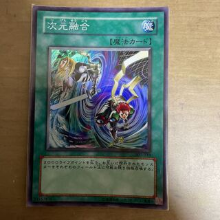 次元融合 スーパーレア