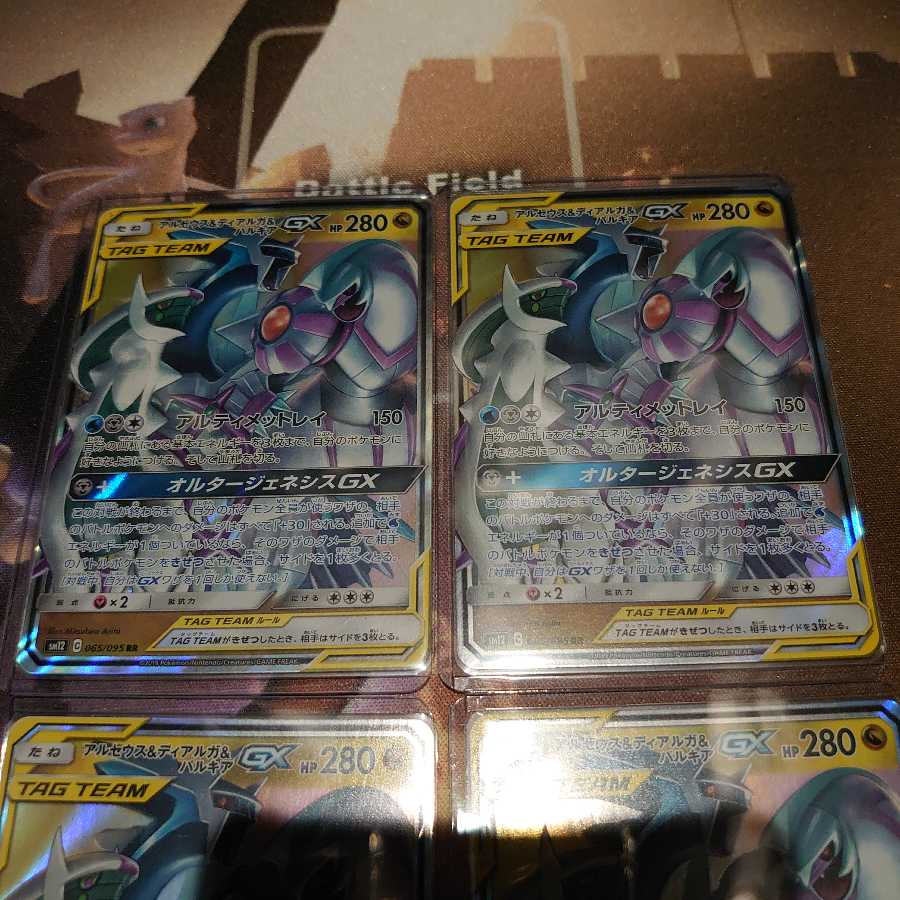 アルセウス&ディアルガ&パルキアGX RR 4枚 最終値下げ