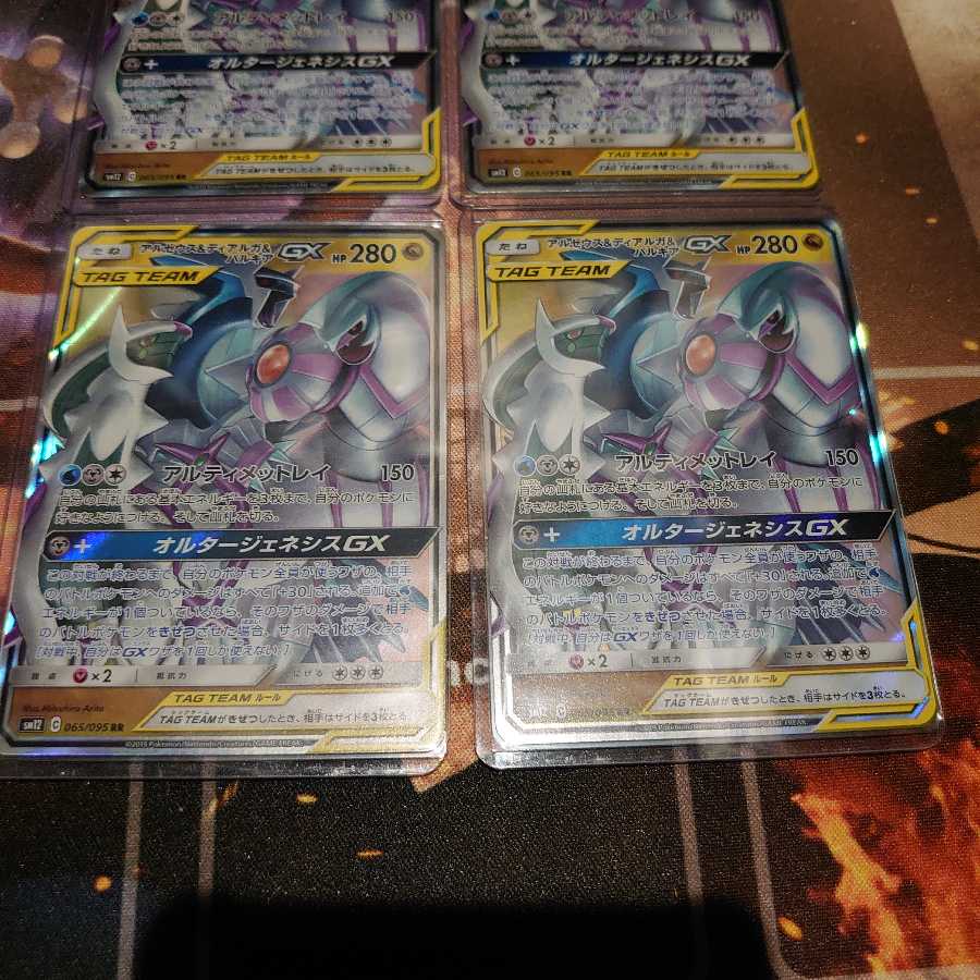 アルセウス&ディアルガ&パルキアGX RR 4枚 最終値下げ