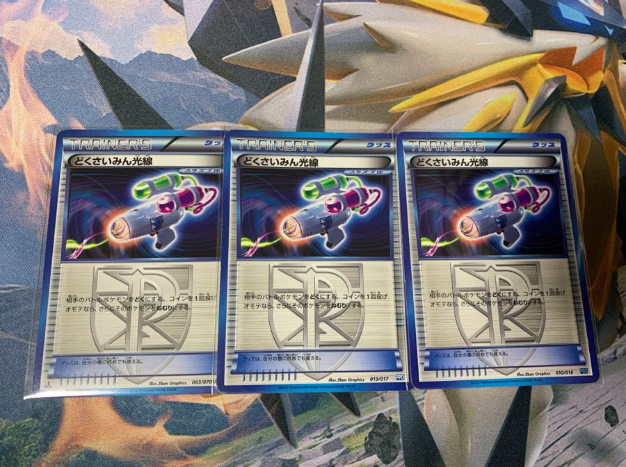 どくさいみん光線 エクストラ