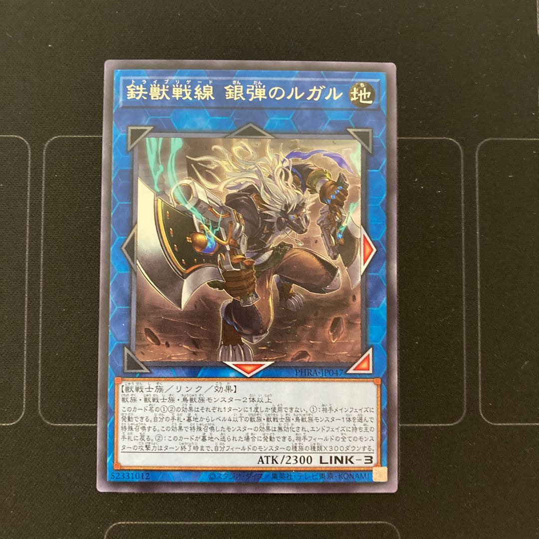 鉄獣戦線 銀弾のルガル レア