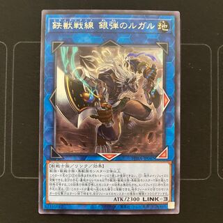 鉄獣戦線 銀弾のルガル レア