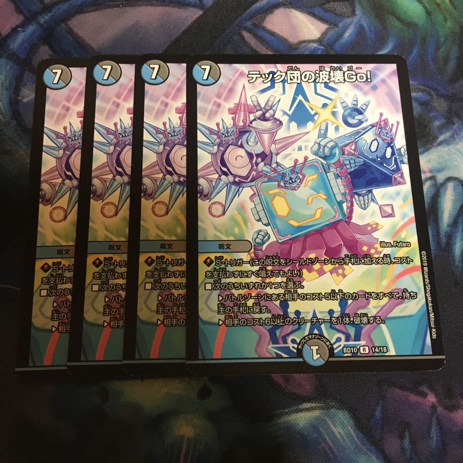 テック団の破壊GO!