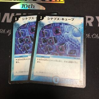 シナプス・キューブ