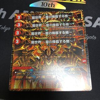 龍世界 -龍の降臨する地-