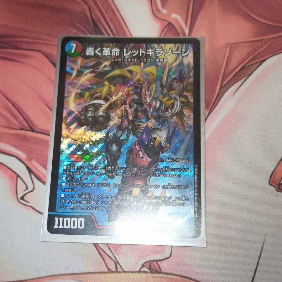 轟く革命 レッドギラゾーン　