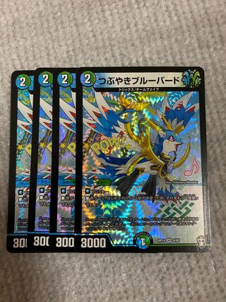 つぶやきブルーバード