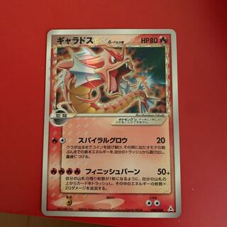 ギャラドス　色違い