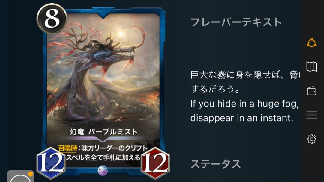 幻竜パープルミスト