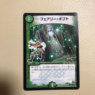 フェアリー・ギフト