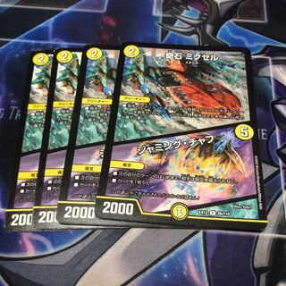 奇石 ミクセル｜ジャミング・チャフ R