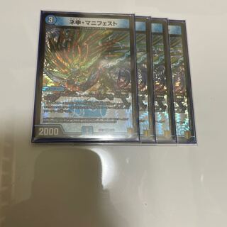 ネ申・マニフェスト　4枚セット