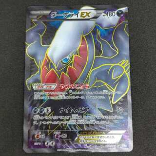 DarkraiEX SR 072/069