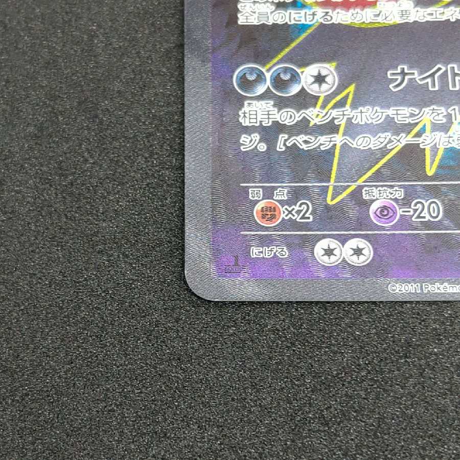 DarkraiEX SR 072/069