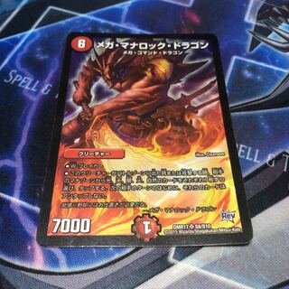 メガ・マナロック・ドラゴン SR