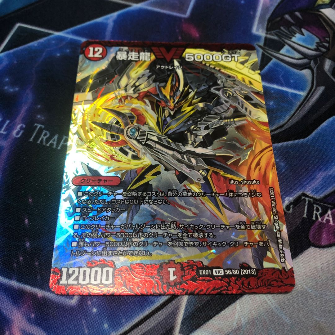 暴走龍 5000GT VIC