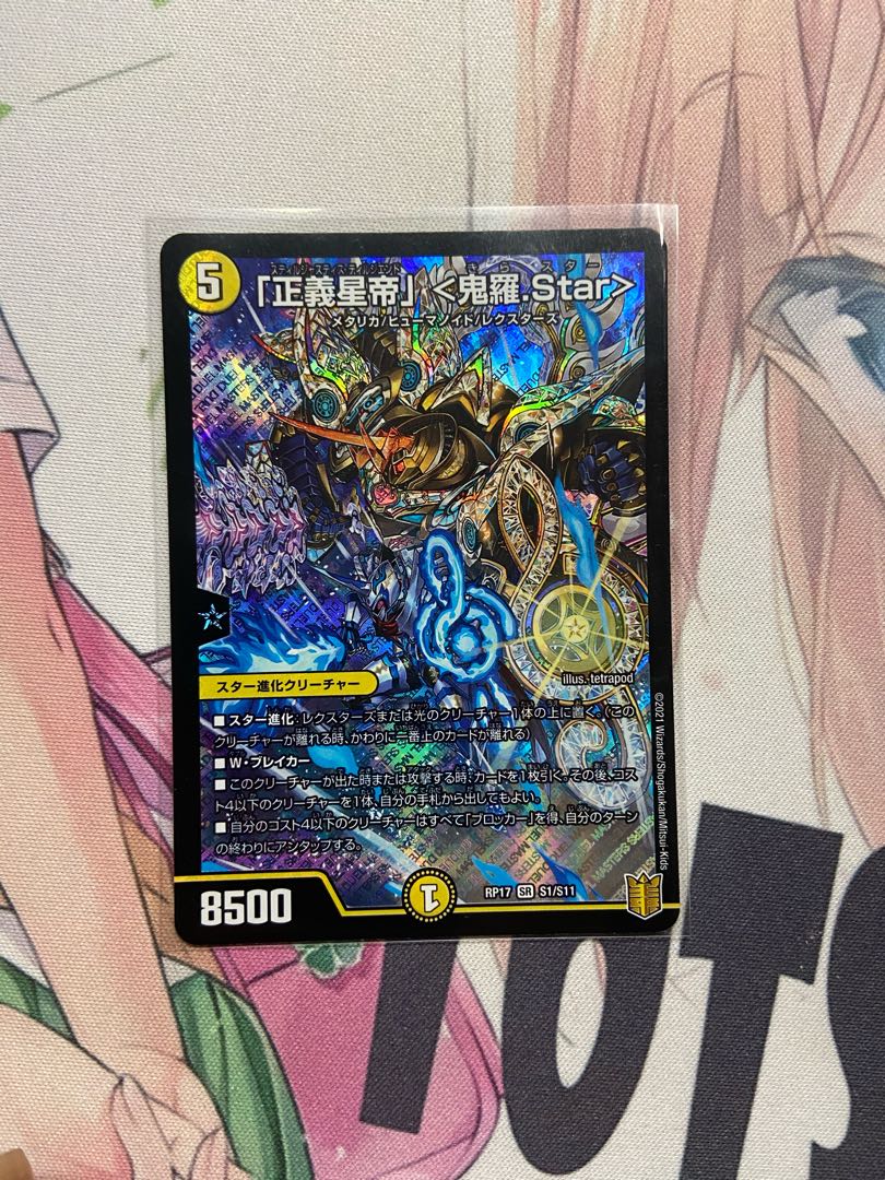 「正義星帝」 <鬼羅.Star>