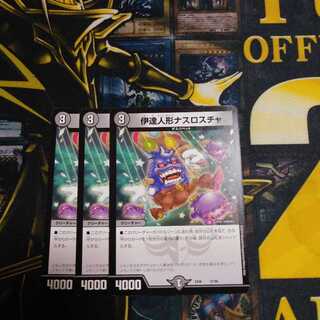 伊達人形ナスロスチャ