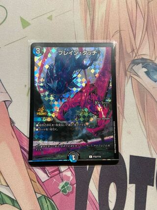 ブレイン・タッチ