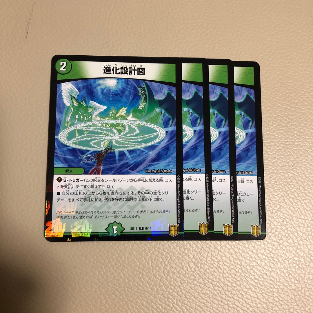 進化設計図　foil  王来編  4枚