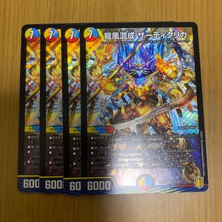 龍風混成 ザーディクリカ