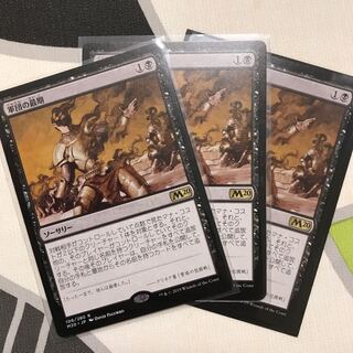 軍団の最期 3枚セット