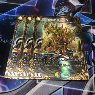 龍仙ロマネスク(ウルトラゴールデンカード仕様)