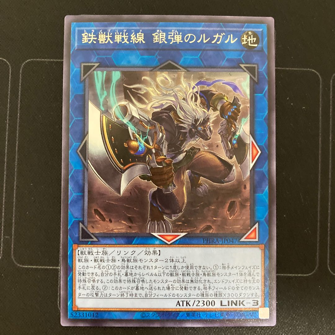 鉄獣戦線 銀弾のルガル レア