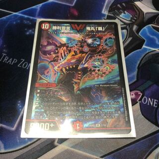 勝利宣言 鬼丸「覇」 VIC