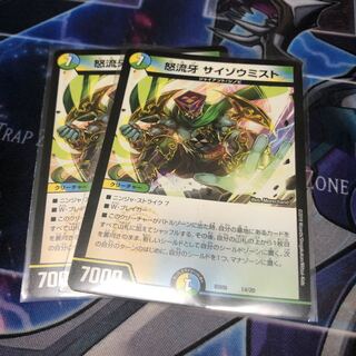 怒流牙 サイゾウミスト