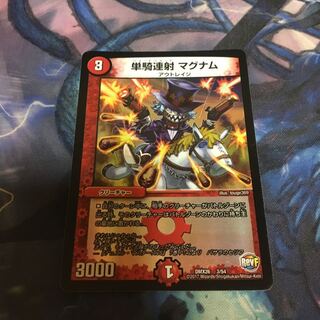 単騎連射マグマ