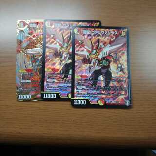 専用　雷龍 ヴァリヴァリウス　