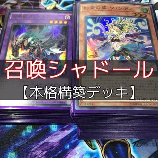 山屋　召喚獣シャドールデッキ　召喚獣デッキ　構築済みデッキ　まとめ売り　遊戯王