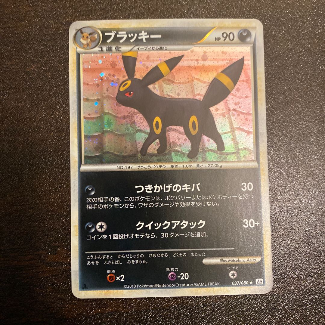 Umbreon 037/080 1Edition