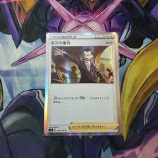 Boss's Orders (Giovanni)