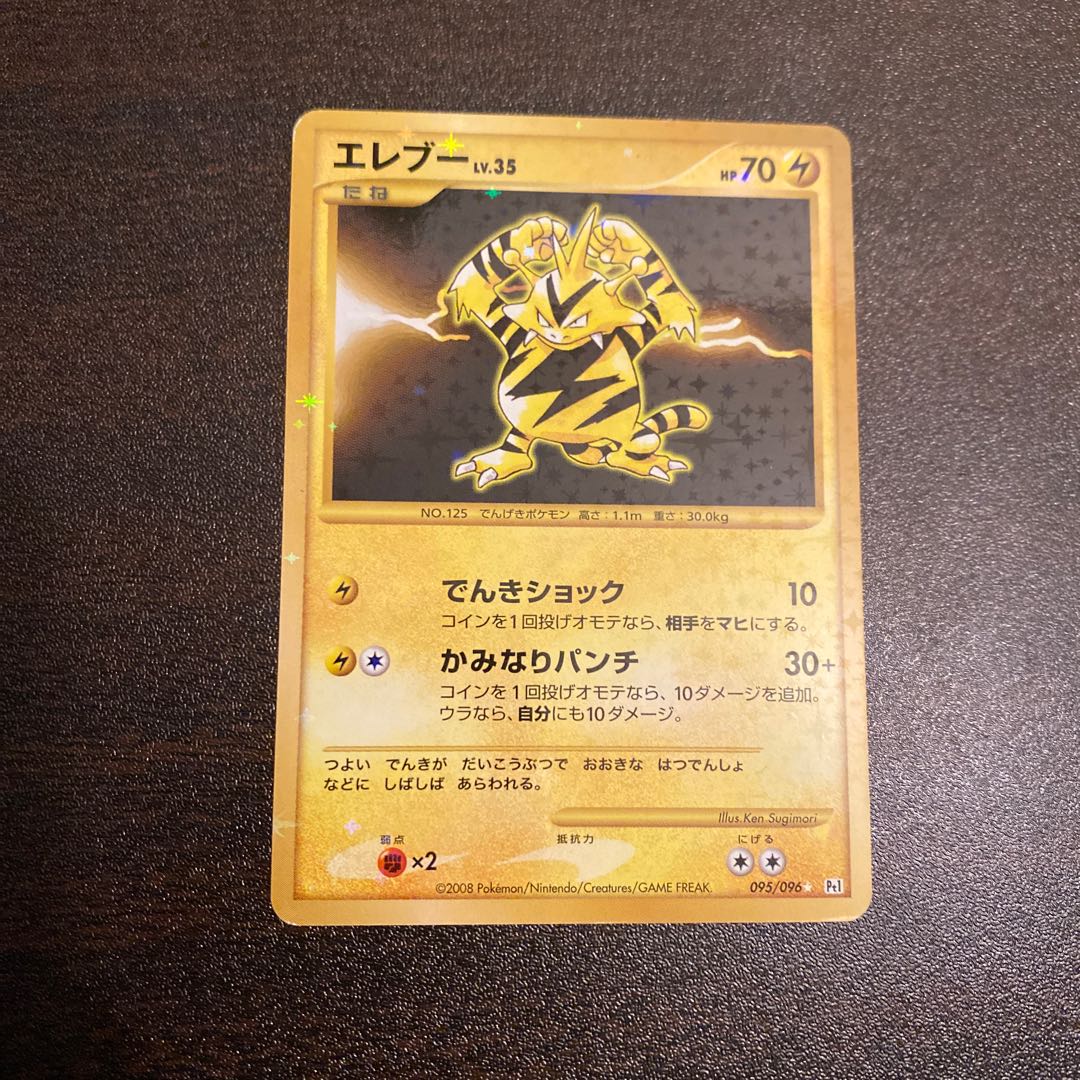 Electabuzz 095/096