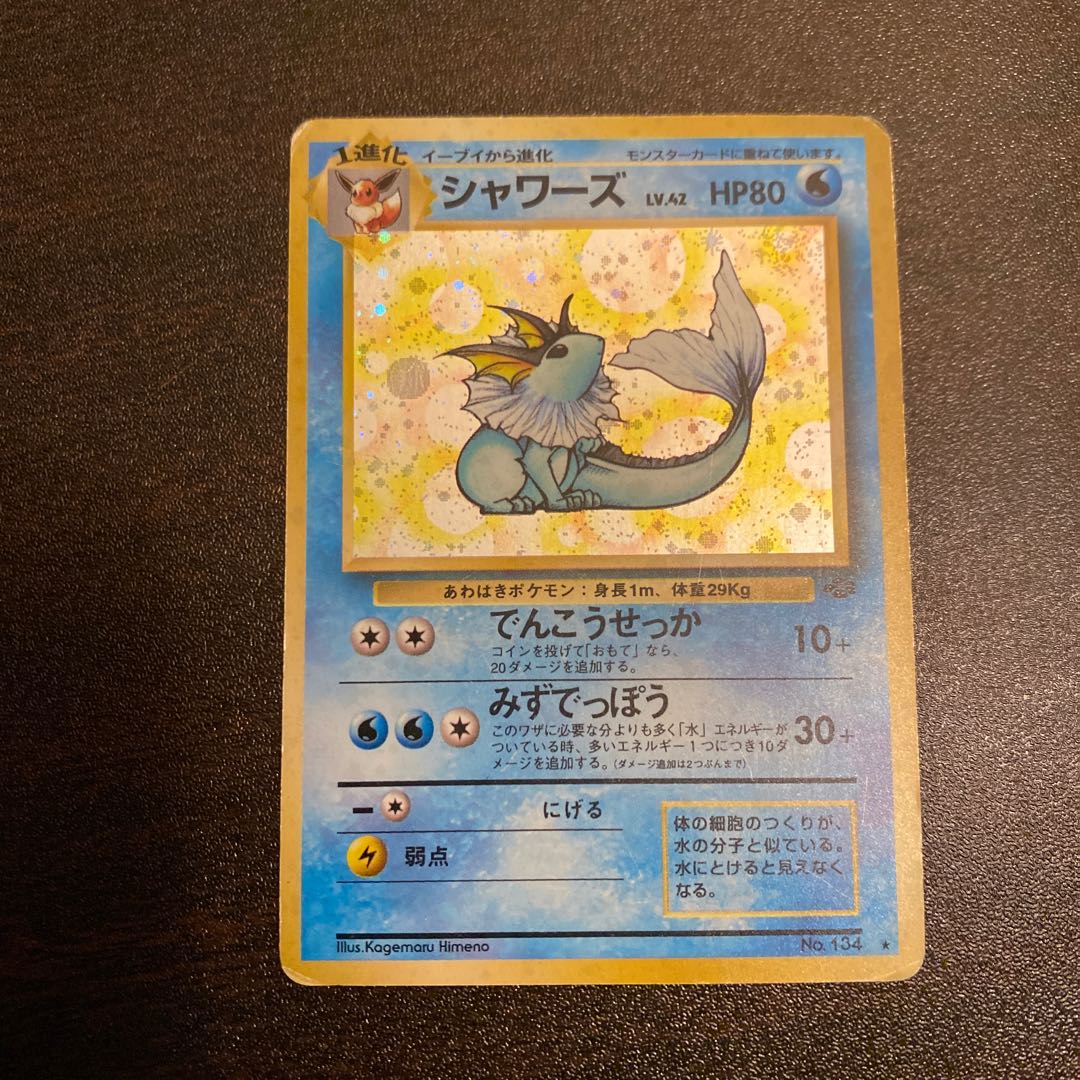 Vaporeon Old Back