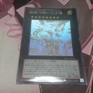 超銀河眼の光子龍 ホログラフィックレア