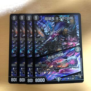 龍装鬼 オブザ08号｜終焉の開闢 SR 4枚