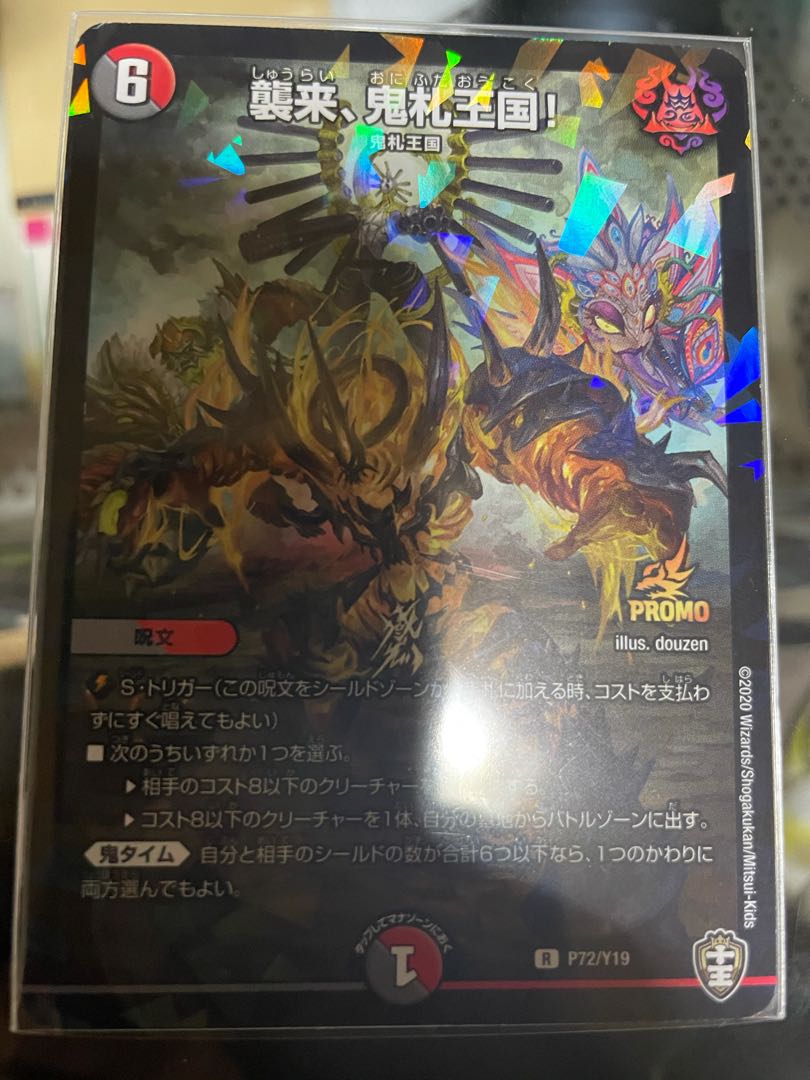 襲来、鬼札王国! プロモ