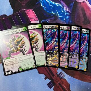 月の死神ベル・ヘル・デ・スカル、滅界の魔将バフォロメア