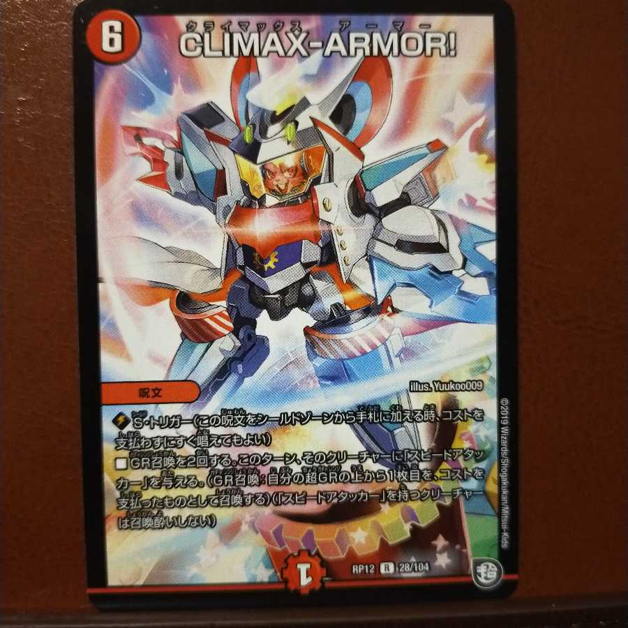 Set Discount CLIMAX-ARMOR!
