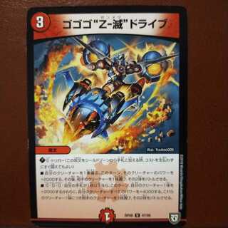 mri1803 set discount gogogo "z-destroy" drive