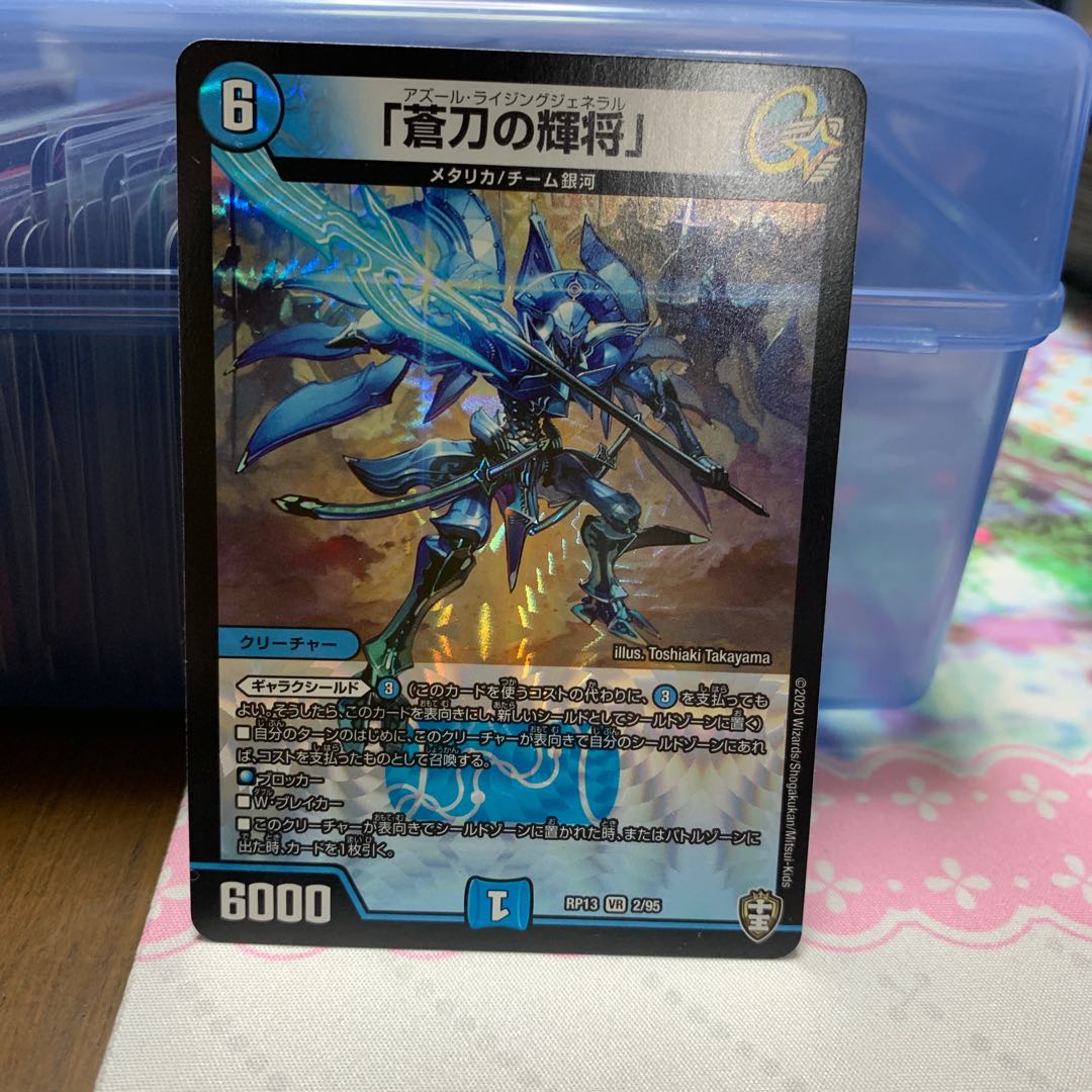 「蒼刀の輝将」