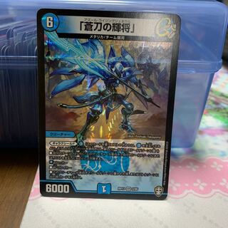 「蒼刀の輝将」