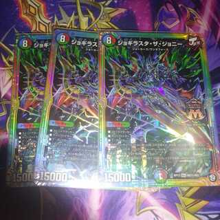 ジョギラスタ・ザ・ジョニー シク 3枚