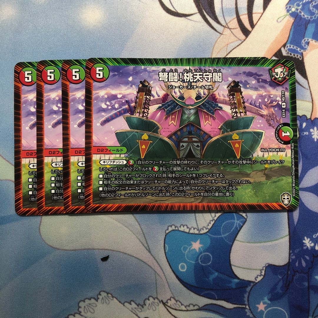 弩闘!桃天守閣　4枚