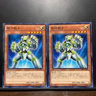 銀河戦士 ノーマル 2枚セット