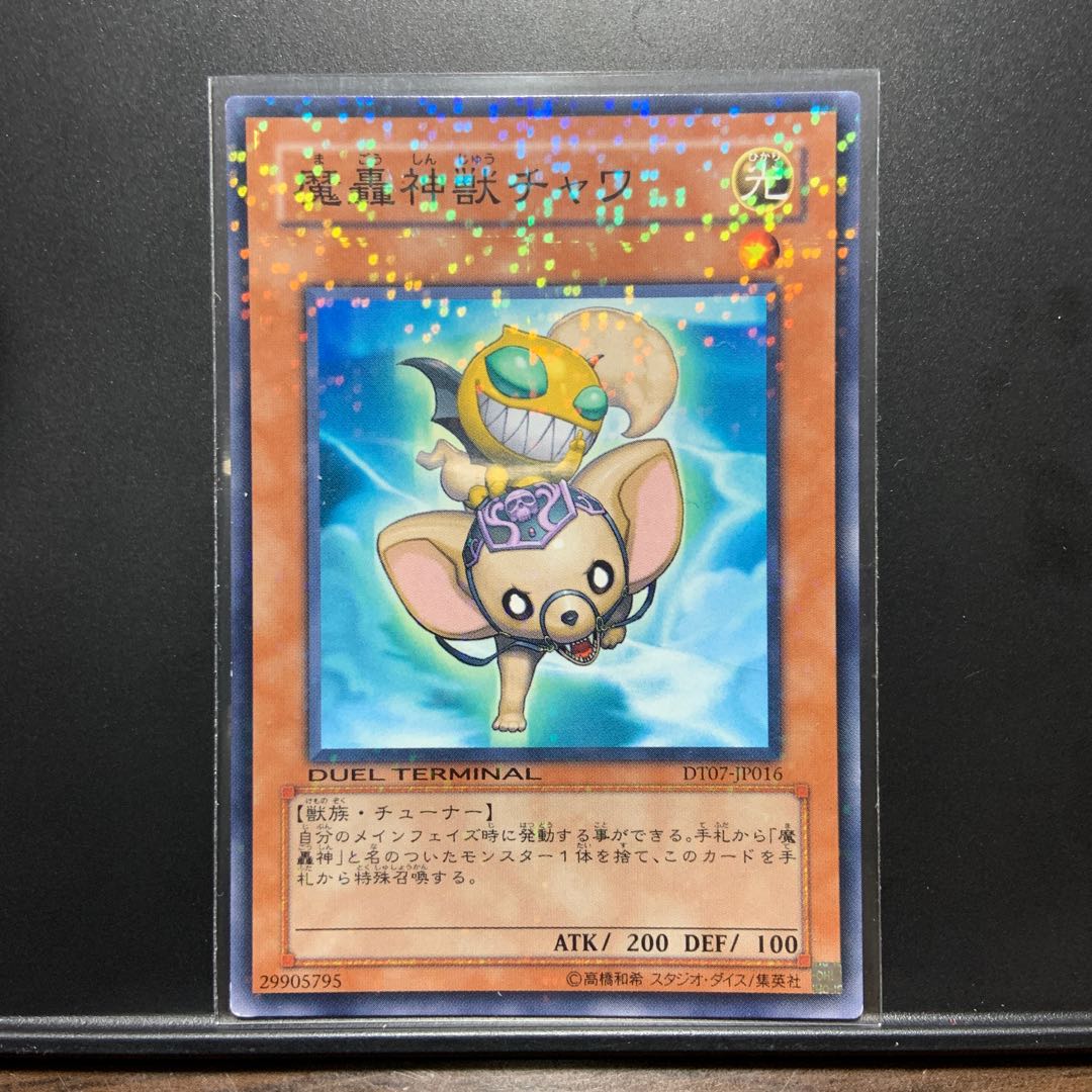 魔轟神獣チャワ